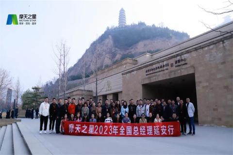 传承延安精神,助力快速发展,c7娱乐2023年全国总经理延安行